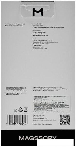Защитное стекло Magssory GLS036 для iPhone 17