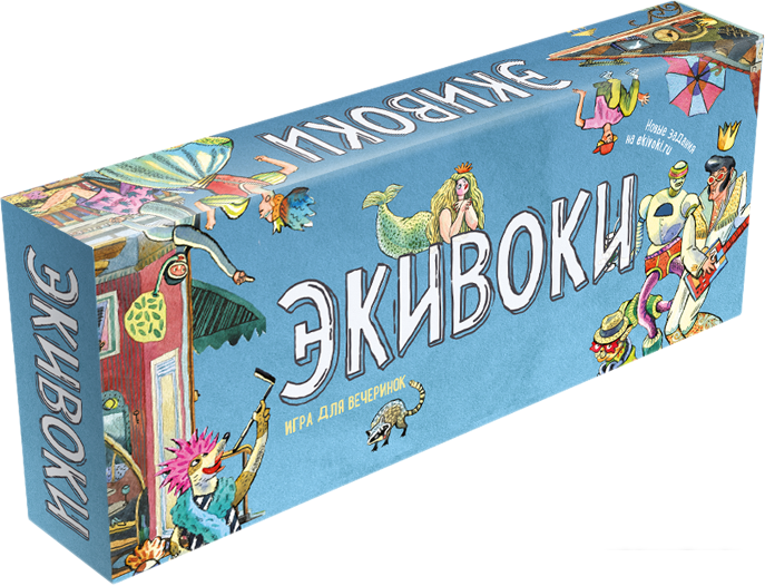 Настольные игры Экивоки классическая (третье издание)