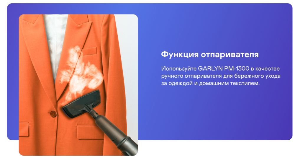 Паровая швабра Garlyn PM-1300