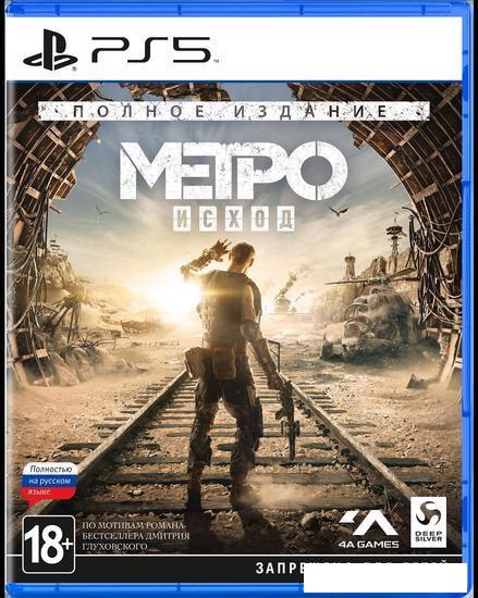 Метро: Исход. Полное издание для PlayStation 5