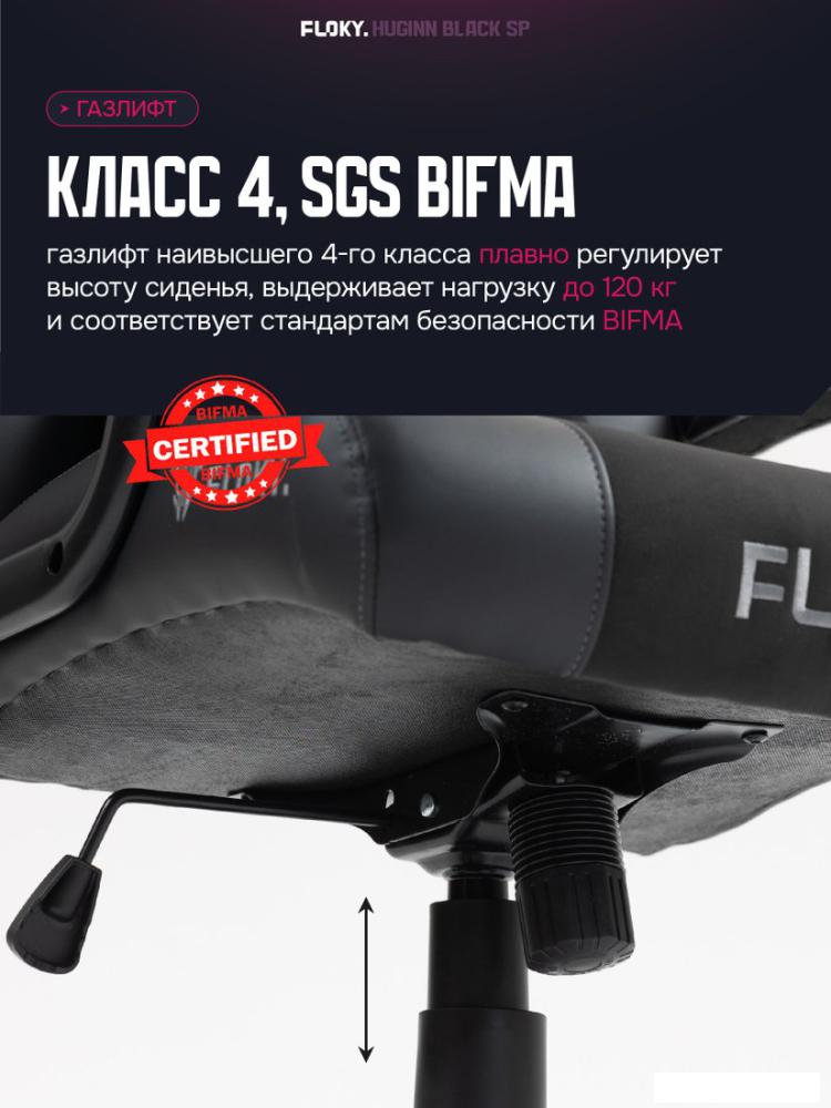 Офисные кресла и стулья FLOKY Huginn Black SP (черный)
