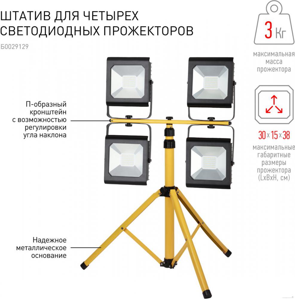 Стойка Эра LPR-TRIPOD 4х10-100Вт<3кг