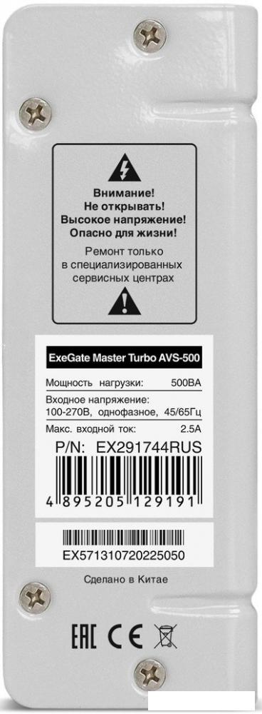 Стабилизатор напряжения ExeGate Master Turbo AVS-500