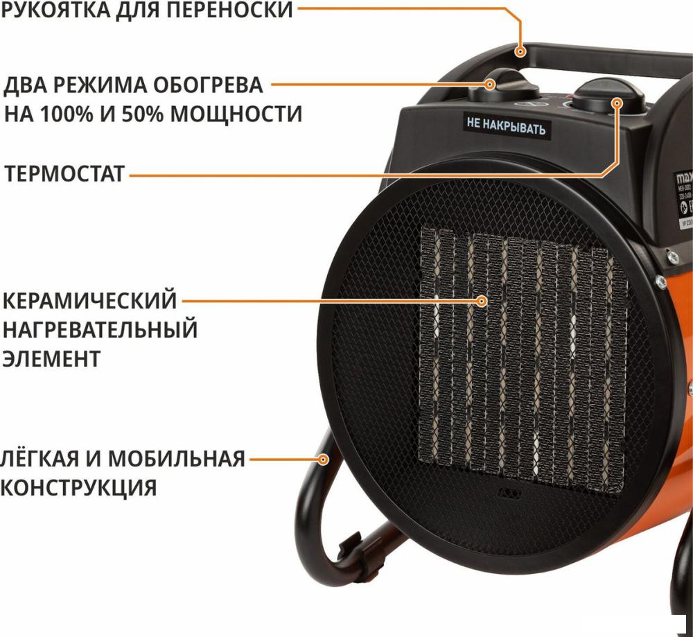 Электрическая тепловая пушка MaxPiler MEH-2002