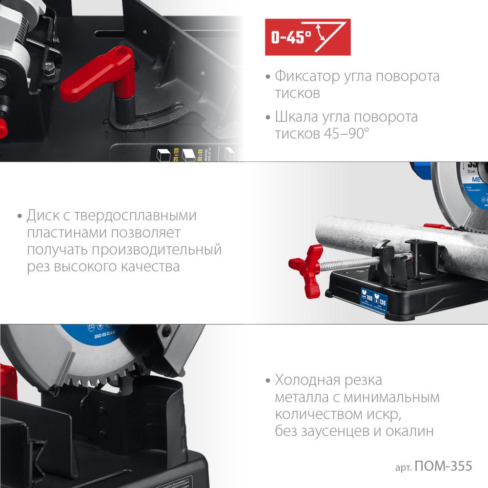 Циркулярные, торцовочные и сабельные пилы Зубр Профессионал ПОМ-355