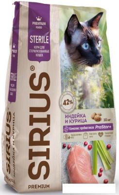 Корма для кошек Sirius для стерилизованных с индейкой и курицей 10 кг