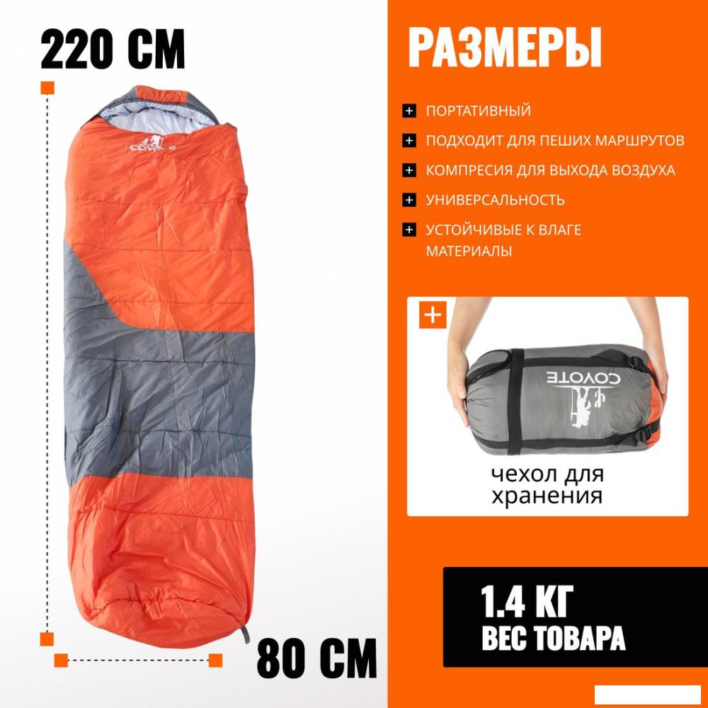 Спальный мешок Coyote Capitan ZC-SB102 (2 шт, оранжевый/серый)