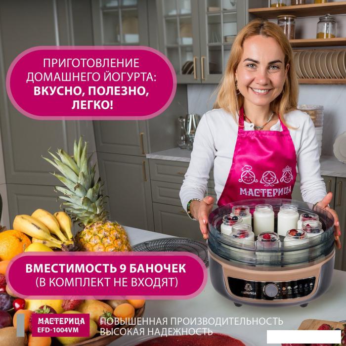 Сушилки для овощей и фруктов Мастерица EFD-1004VM