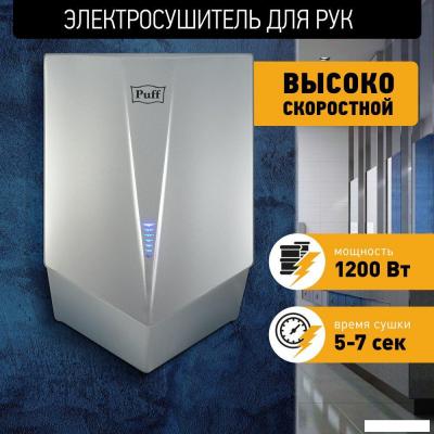Сушилка для рук Puff 8802C