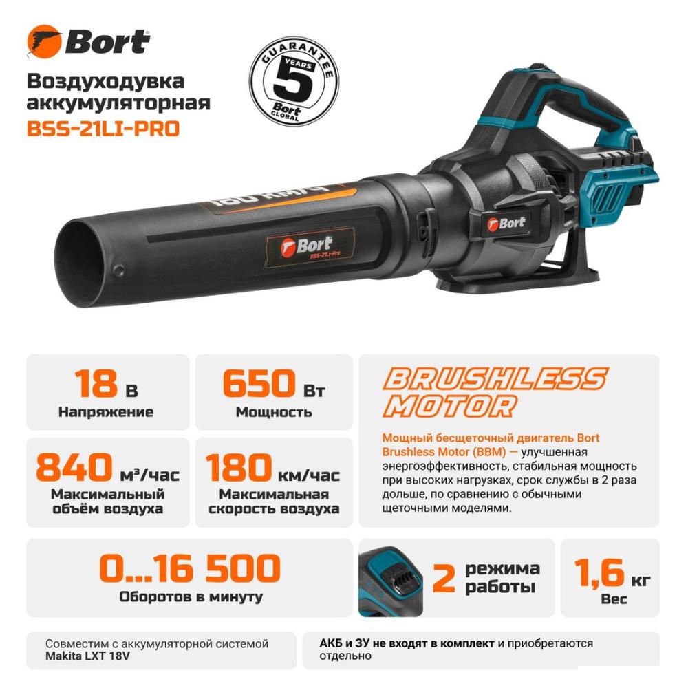 Ручная воздуходувка Bort BSS-21Li-Pro 93414301 (без АКБ)