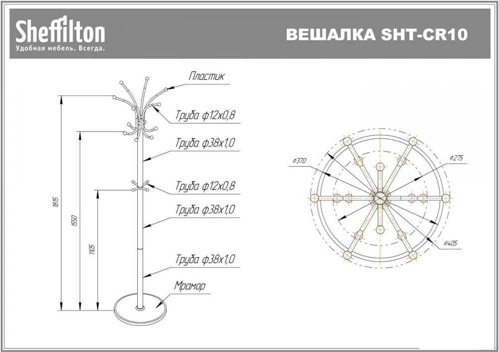 Вешалка для одежды Sheffilton SHT-CR10 903278 (светлый орех/мрамор)