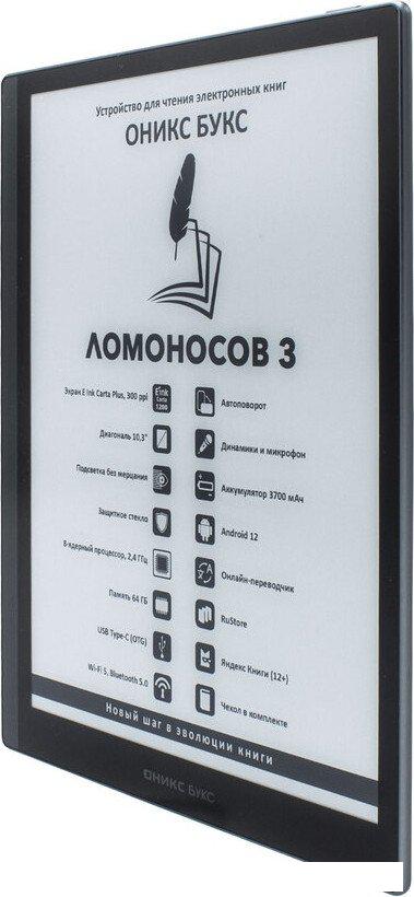 Электронная книга Onyx BOOX Lomonosov 3