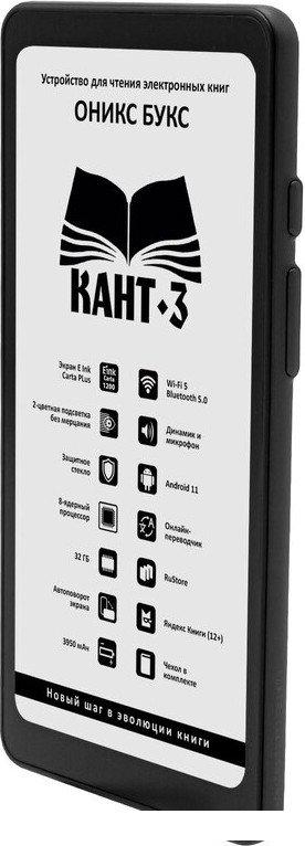 Электронная книга Onyx BOOX Kant 3