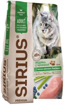 Корма для кошек Sirius для кошек с чувствительным пищеварением с индейкой и чер-й 10 кг