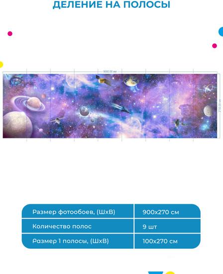 Обои ФабрикаФресок Космос и космические объекты 919270 (900x270)