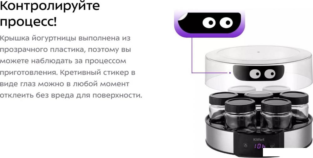 Йогуртница Kitfort KT-6295