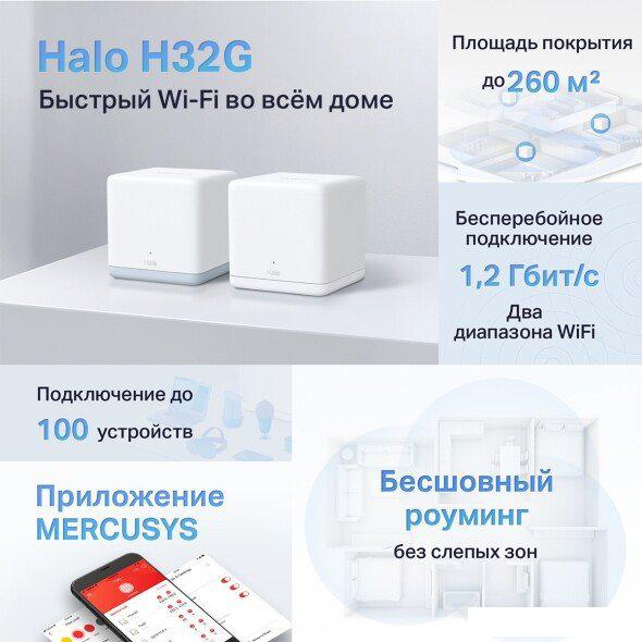 Набор точек доступа Mercusys Halo H32G (2 шт)
