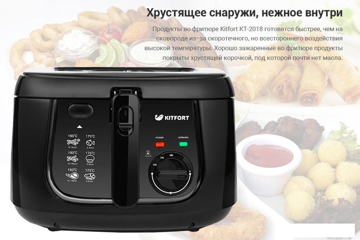Фритюрница Kitfort KT-2018