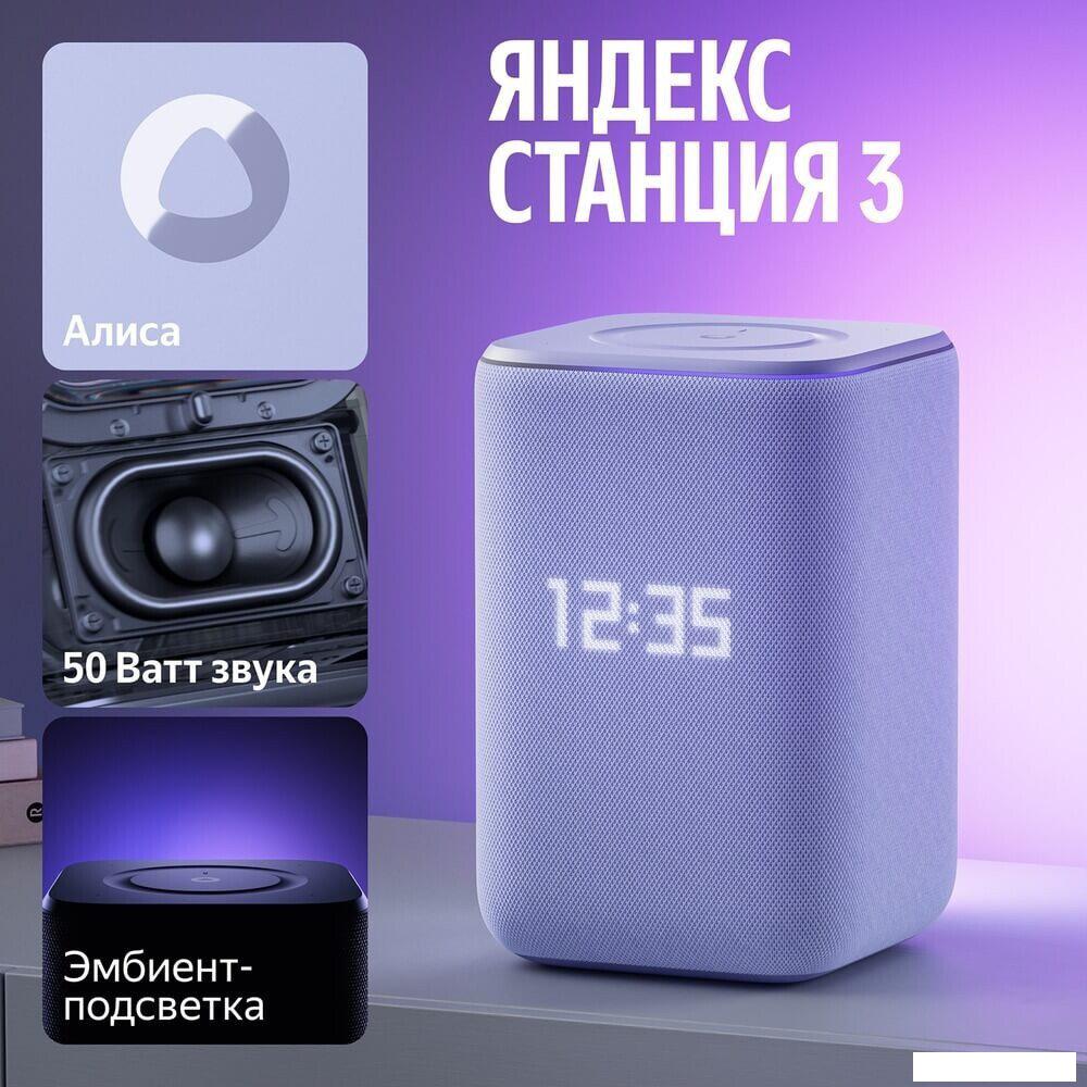 Беспроводные и портативные колонки Яндекс Станция 3 (фиолетовый)
