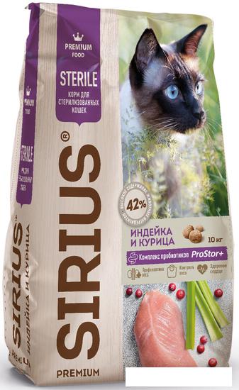 Корма для кошек Sirius для стерилизованных с индейкой и курицей 10 кг