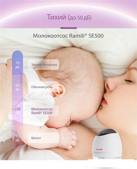 Электрический молокоотсос Ramili SE500X2 (2 шт)