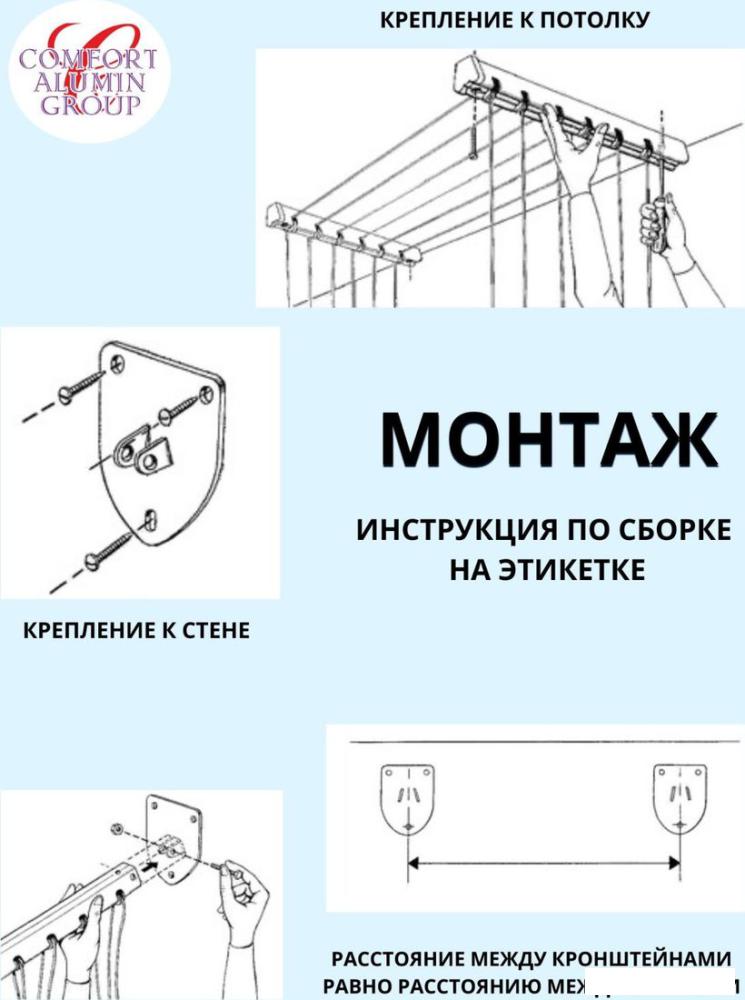 Сушилка для белья Comfort Alumin Group Универсальное крепление телескопическая Лифт 6 прутьев 120-200см (алюминий/белый)