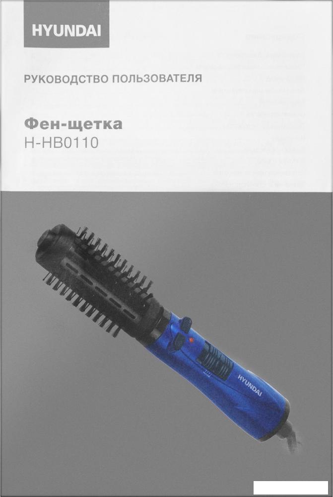 Фен-щетка Hyundai H-HB0110