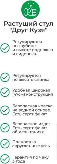 Растущий стул Друг Кузя Растущий Павлин (слоновая кость)