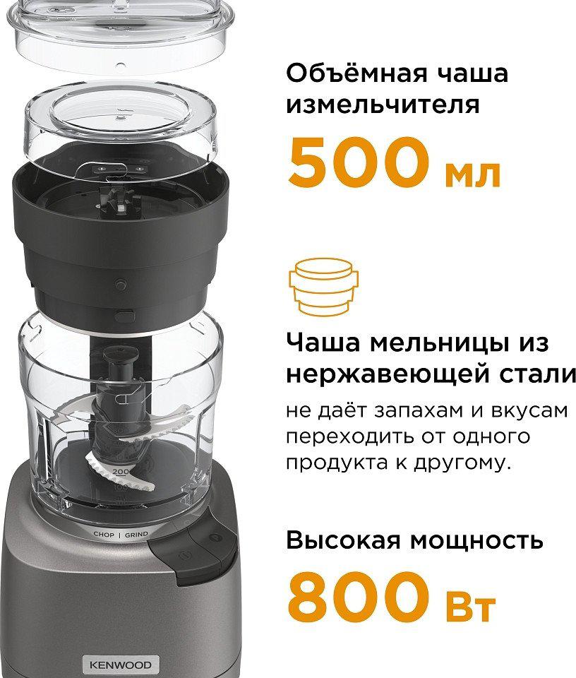 Чоппер Kenwood Duo Prep CHP80.000SI