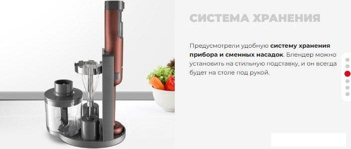 Погружной блендер Redmond BH404