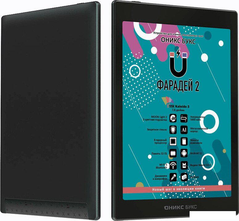 Электронная книга Onyx BOOX Faraday 2