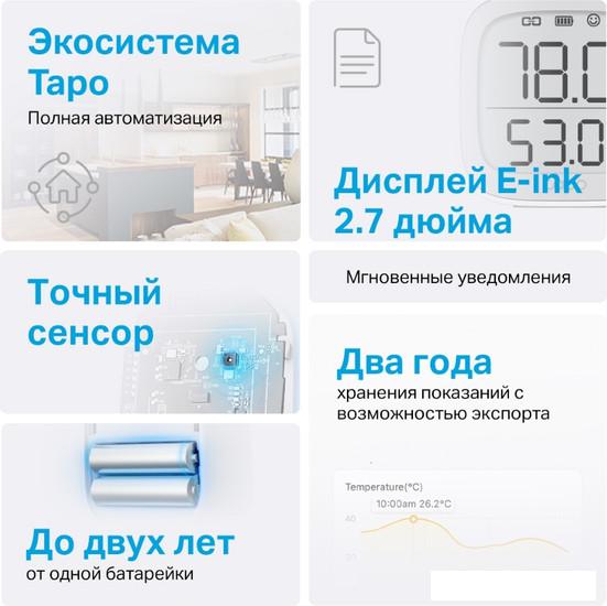 Датчик TP-Link Tapo T315