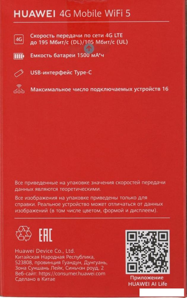 Беспроводные маршрутизаторы Huawei E5586-326 (черный)