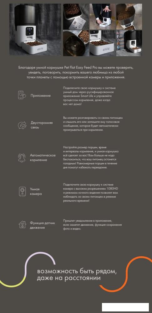 Кормушка электронная Sundays Easy Feed Pro HWN250303-1