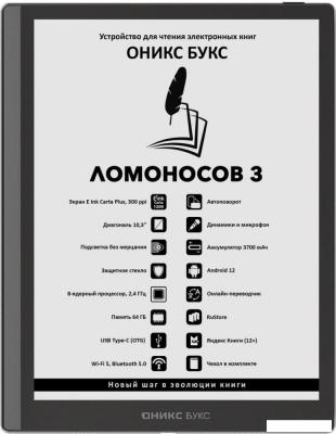 Электронная книга Onyx BOOX Lomonosov 3