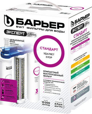 Стационарная система "под мойкой" БАРЬЕР Эксперт Слим Стандарт Н811Р00