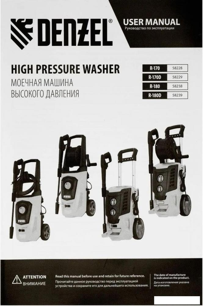 Мойка высокого давления Denzel R-180D