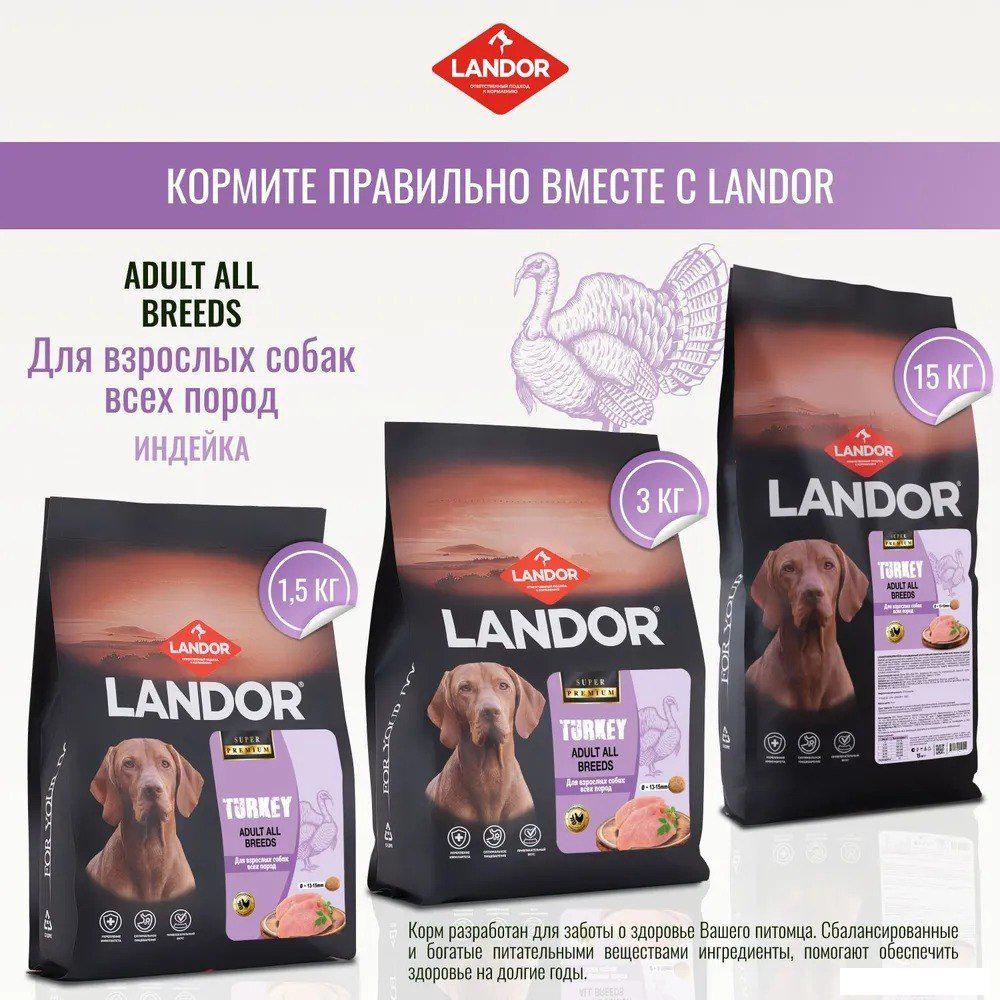 Сухой корм для собак Landor Monoprotein для взрослых собак всех пород с индейкой F2115 1.5 кг
