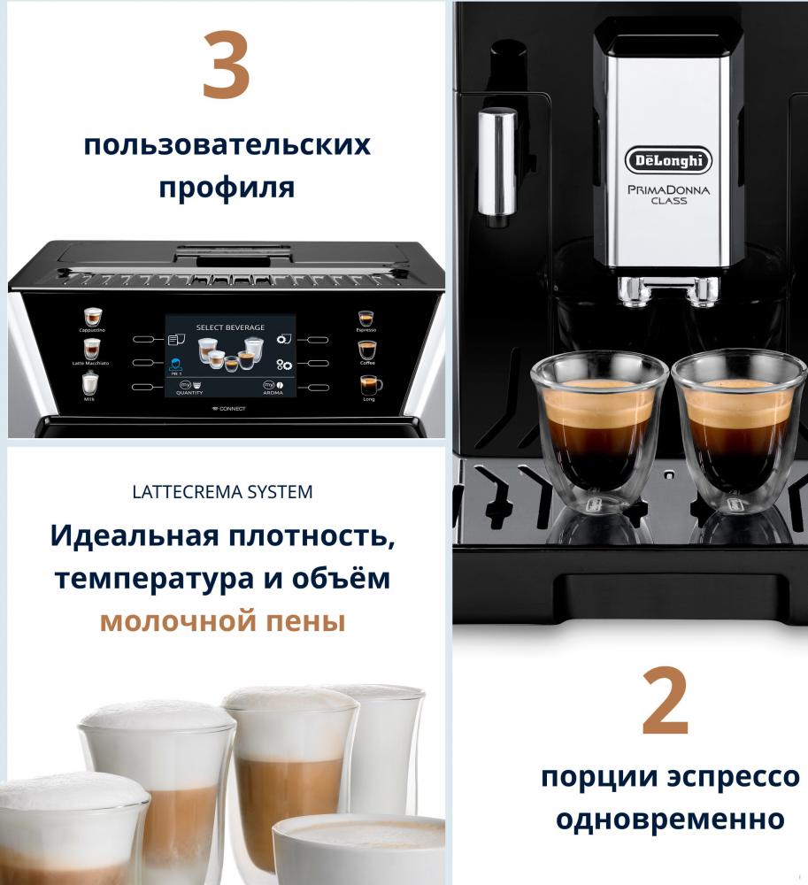 Кофемашина DeLonghi PrimaDonna Class Evo ECAM550.65.SB